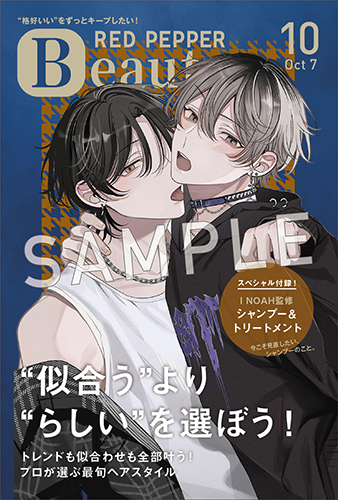 TSUTAYA限定特典あり】『猫っ毛と悪癖』お買い上げの方に「雑誌表紙風
