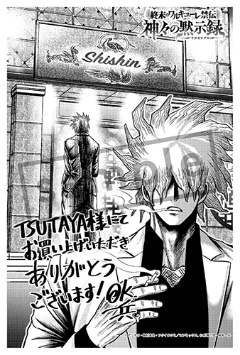 TSUTAYA限定特典あり】『終末のワルキューレ禁伝 神々の黙示録 3巻』お