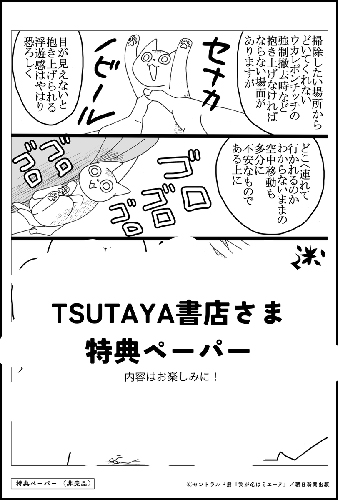 TSUTAYA限定特典あり】『我が名はミエーヌ』お買い上げの方に