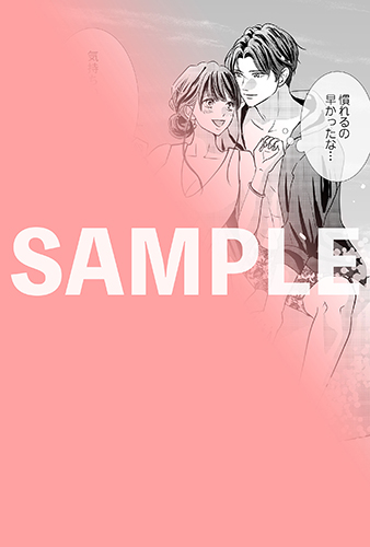 TSUTAYA限定特典あり】『じゃない方、だけど愛され婚～契約婚の相手は