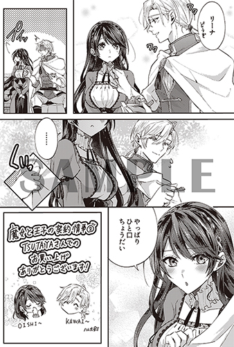 TSUTAYA限定特典あり】『魔女と王子の契約情事 2巻』お買い上げ