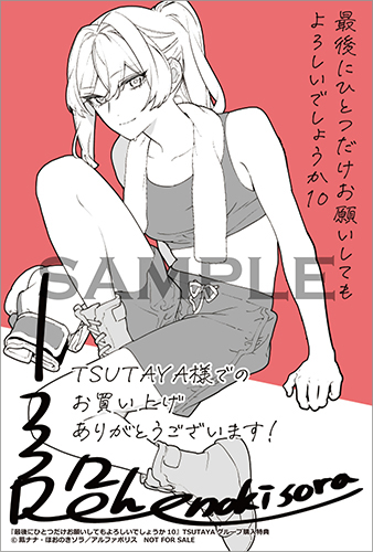 TSUTAYA限定特典あり】『最後にひとつだけお願いしてもよろしいでしょ