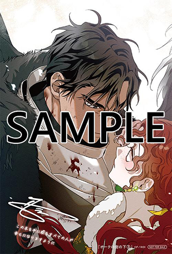 TSUTAYA限定特典あり】『オークの樹の下 3巻』お買い上げの方に