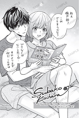 TSUTAYA限定特典あり】『※ここから先は有料です！ マジメ夫にえっちな