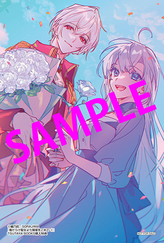 TSUTAYA限定特典あり】『傷だらけ聖女より報復をこめて 3巻』お