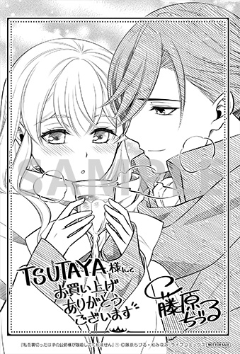 TSUTAYA様 TSUTAYA限定特典あり】『私を裏切ったはずの公爵様が離婚してくれませ