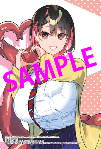 あのとき助けていただいたモンスター娘です。　直筆イラスト入り　サイン本 TSUTAYA限定特典あり】『「あのとき助けていただいたモンスター娘です