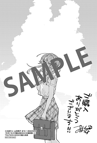 TSUTAYA限定特典あり】『引きこもり令嬢は話のわかる聖獣番 8巻