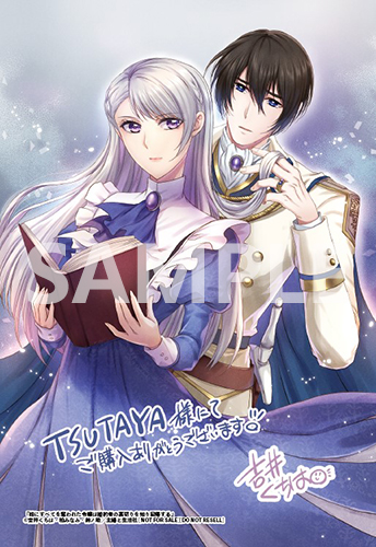 TSUTAYA限定特典あり】『妹にすべてを奪われた令嬢は婚約者の裏切りを
