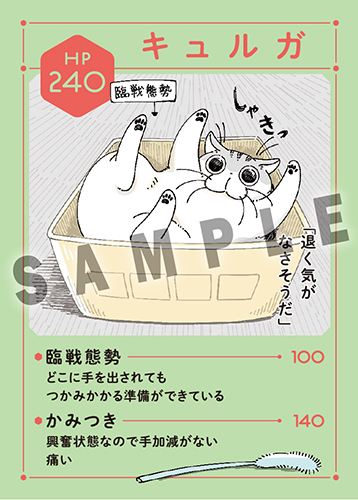 【猫を吸いたい】氷点下30度の絶望 ファボテリア 特典 ノベルティカード TSUTAYA限定特典あり】『夜は猫といっしょ 8巻』お買い上げの方に