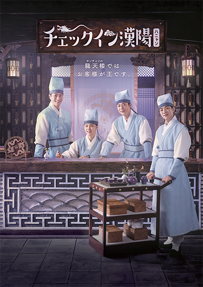 チェックイン漢陽(ハニャン)