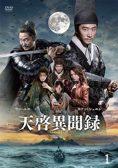 天啓異聞録