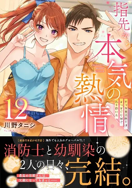 TSUTAYA限定特典あり】『ナキナギ 1巻』お買い上げの方に
