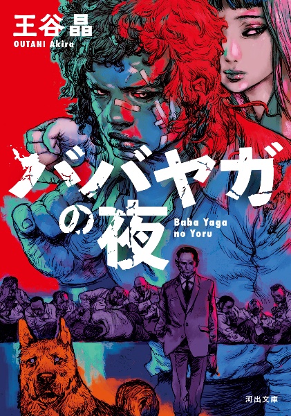 36冊セットどんでん返し＆本屋大賞・話題のミステリー傑作集（伊坂/湊/横山ほか） 817kEsGuJNL._AC_UF1000,