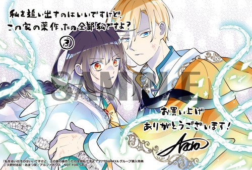 TSUTAYA限定特典あり】『私を追い出すのはいいですけど、この家の薬