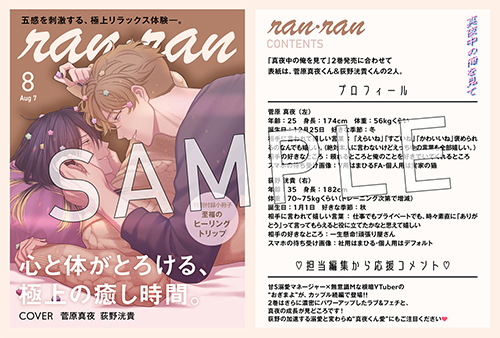 TSUTAYA限定特典あり】『真夜中の俺を見て 2巻』お買い上げの方