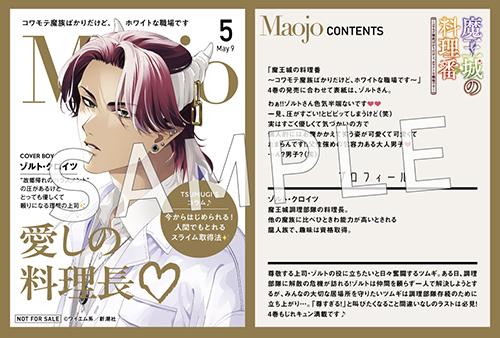 ★魔王城の料理番　既刊全巻　帯、TSUTAYA両面イラカ、ペーパー2枚付き TSUTAYA限定特典あり】『魔王城の料理番 1巻～4巻』いずれかお買い上げ