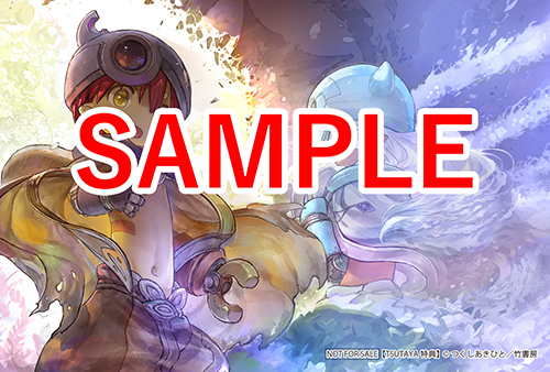 TSUTAYA限定特典あり】『メイドインアビス 14巻』お買い上げの方