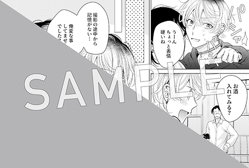 TSUTAYA限定特典あり】『猫っ毛と悪癖』お買い上げの方に「雑誌表紙風