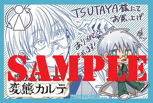 TSUTAYA限定特典あり】『魔法医レクスの変態カルテ 4巻』お買い上げの
