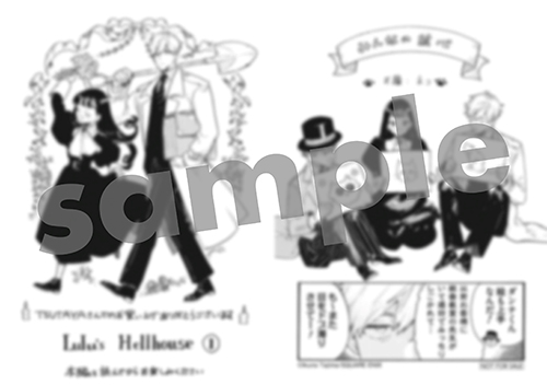レア！　1巻一部書店限定特典 TSUTAYA限定特典あり】『ルルの亡霊屋敷 1巻』お買い上げの方に