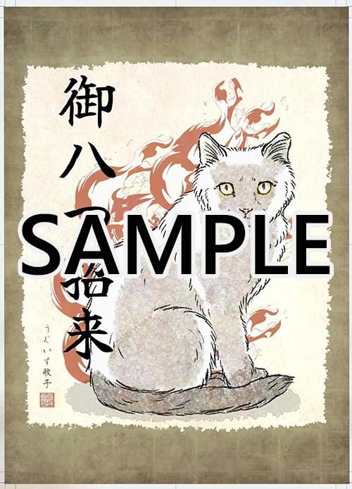 TSUTAYA限定特典あり】『うぐいす歌子の御ねこ日記』お買い上げの方に