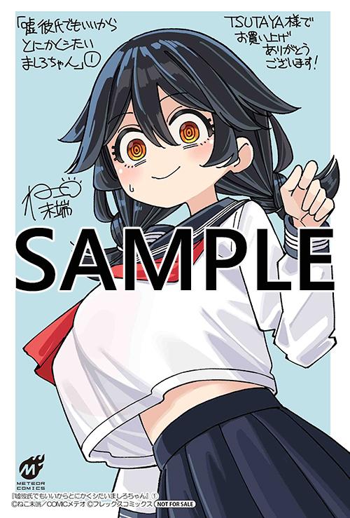 TSUTAYA限定特典あり】『嘘彼氏でもいいからとにかくシたい