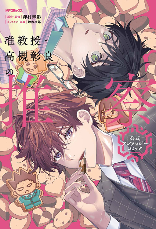 限定特典つき】TSUTAYAコミック担当激推し！今週のオススメコミック