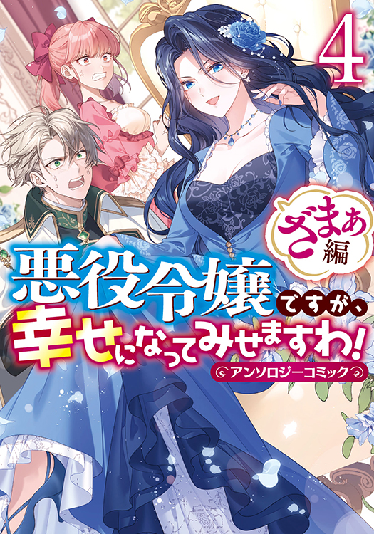 特典　悪役令嬢は s-525x750_v-fs_webp_59f735e6-