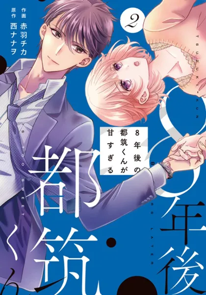 お前は俺のモノだろ?～俺様社長の独占溺愛～3 お前は俺のモノだろ? ～俺様社長の独占溺愛～(3) | ホーリンラブブックス