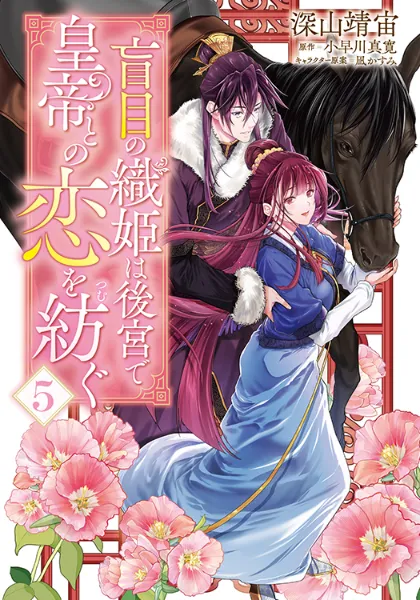 TSUTAYA限定特典あり】『私が死んで満足ですか？ 3巻』お買い上げの方