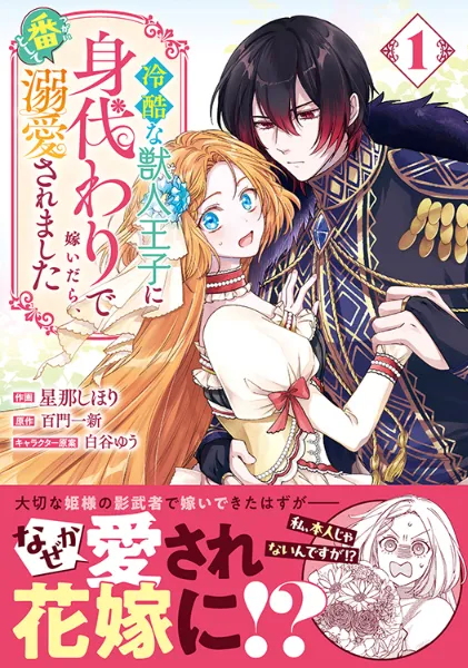 TSUTAYA限定特典あり】『姫様、無理です！～今をときめく宰相