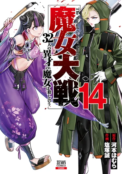 魔女と王子の契約情事 2 TSUTAYA限定特典あり】『魔女と王子の契約情事 2巻』お買い上げの方に
