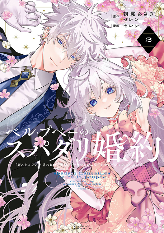 ベルプペーのスパダリ婚約 TSUTAYA特典 10枚セット ベルプペーのスパダリ婚約 TSUTAYA特典 10枚セット - メルカリ