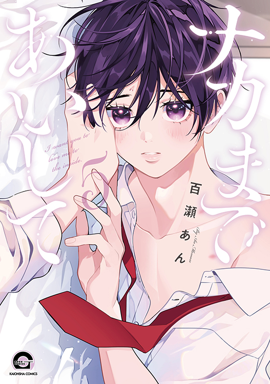 TSUTAYA限定特典あり】『ナカまであいして 5巻』お買い上げの方に