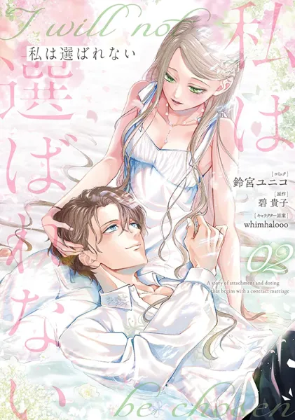 TSUTAYA限定特典あり】『ナキナギ 1巻』お買い上げの方に