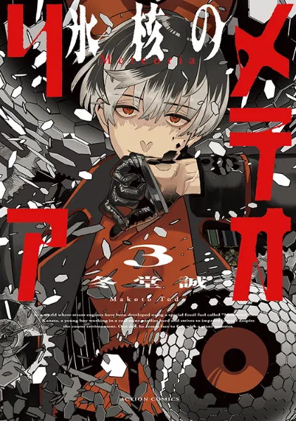 TSUTAYA限定特典あり】『魔男のイチ 3巻』お買い上げの方に「イラスト