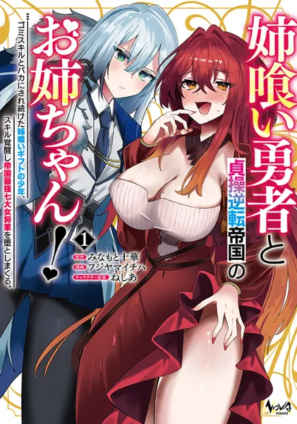 TSUTAYA限定特典あり】『影の英雄の治癒係 4巻』お買い上げの方