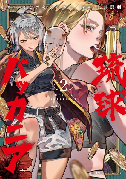 列強戦線 1巻 特典　4種類　まとめ売り　TSUTAYA川崎限定しおり付き TSUTAYA限定特典あり】『列強戦線 1巻』を実施店舗でご購入