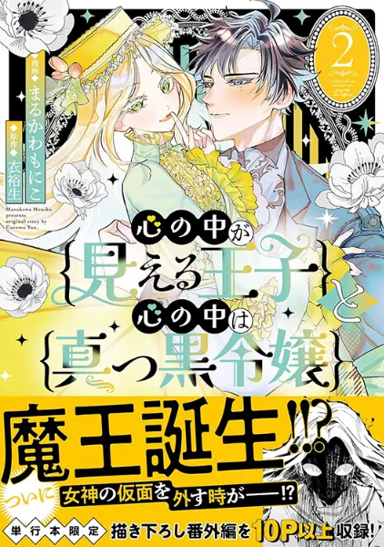 TSUTAYA限定特典あり】『お前呼ばわりで婚約破棄？隣国で自由を謳歌