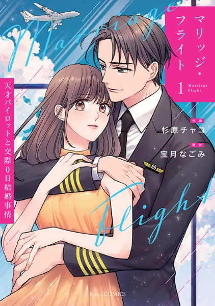 TSUTAYA限定特典あり】『復縁なんていたしません！ 3巻』お買い上げの