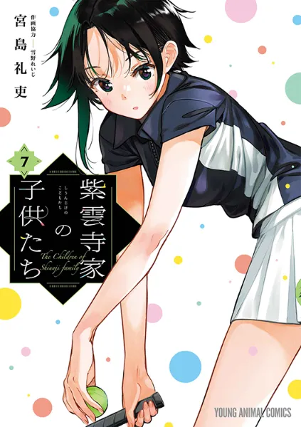 TSUTAYA限定特典あり】『紫雲寺家の子供たち 7巻』お買い上げの方に
