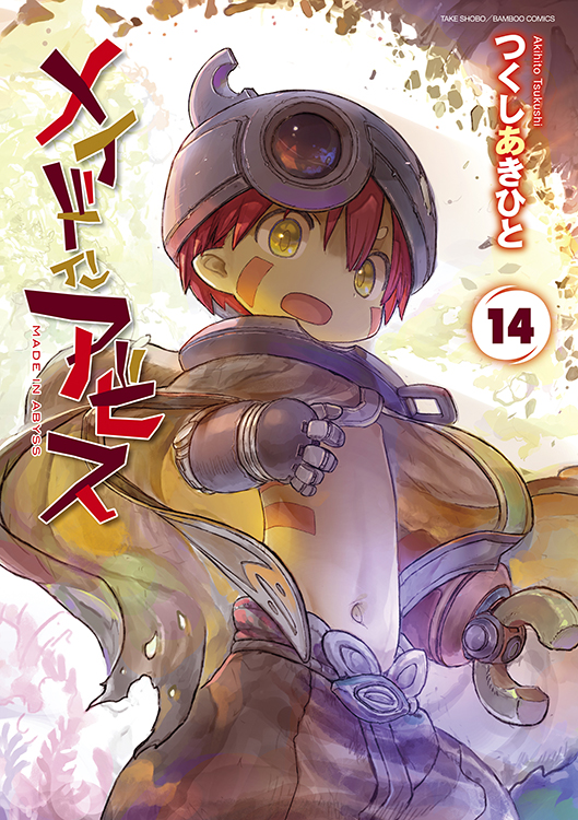 メイドインアビス　特典　イラストカード　ポストカード　イラストペーパー メイドインアビス 特典 イラストカード イラストペーパー ポスト
