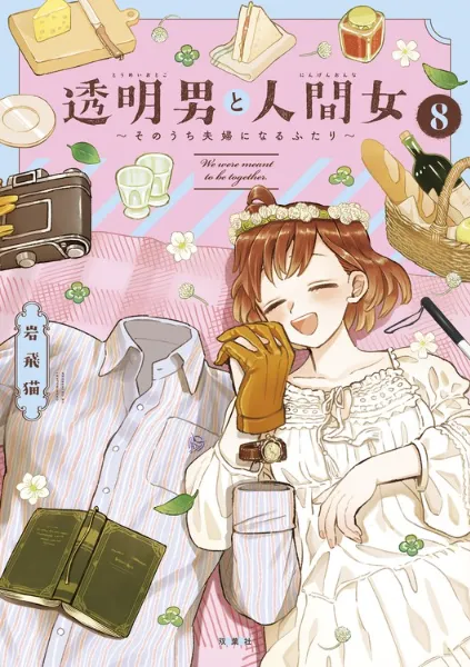 TSUTAYA限定特典あり】『復縁なんていたしません！ 3巻』お買い上げの