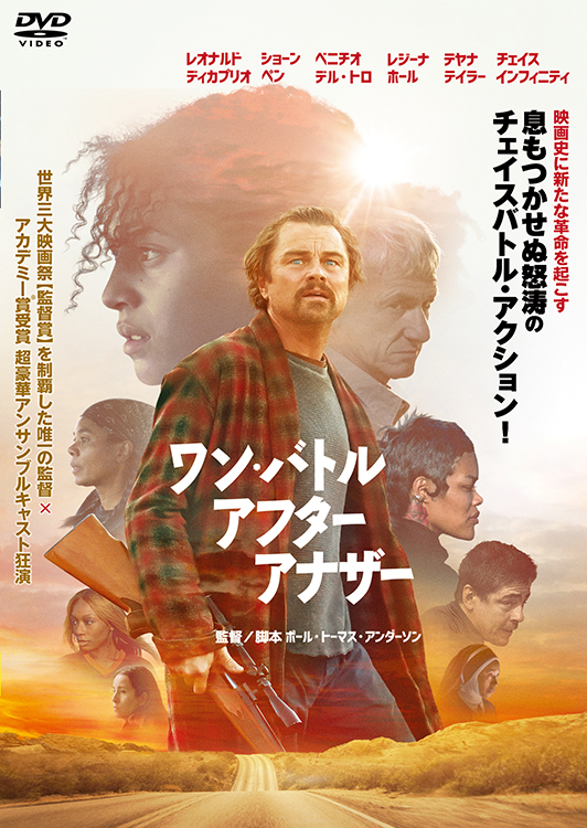 レンタル新作】レオナルド・ディカプリオ×ショーン・ペン×べニチオ
