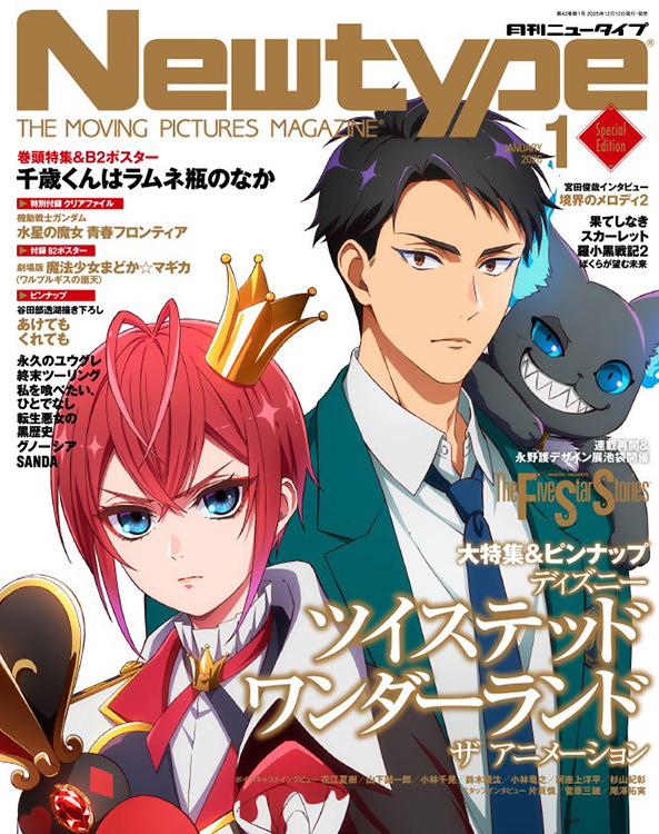 ディズニー ツイステッドワンダーランド ザ アニメーション』が表紙の