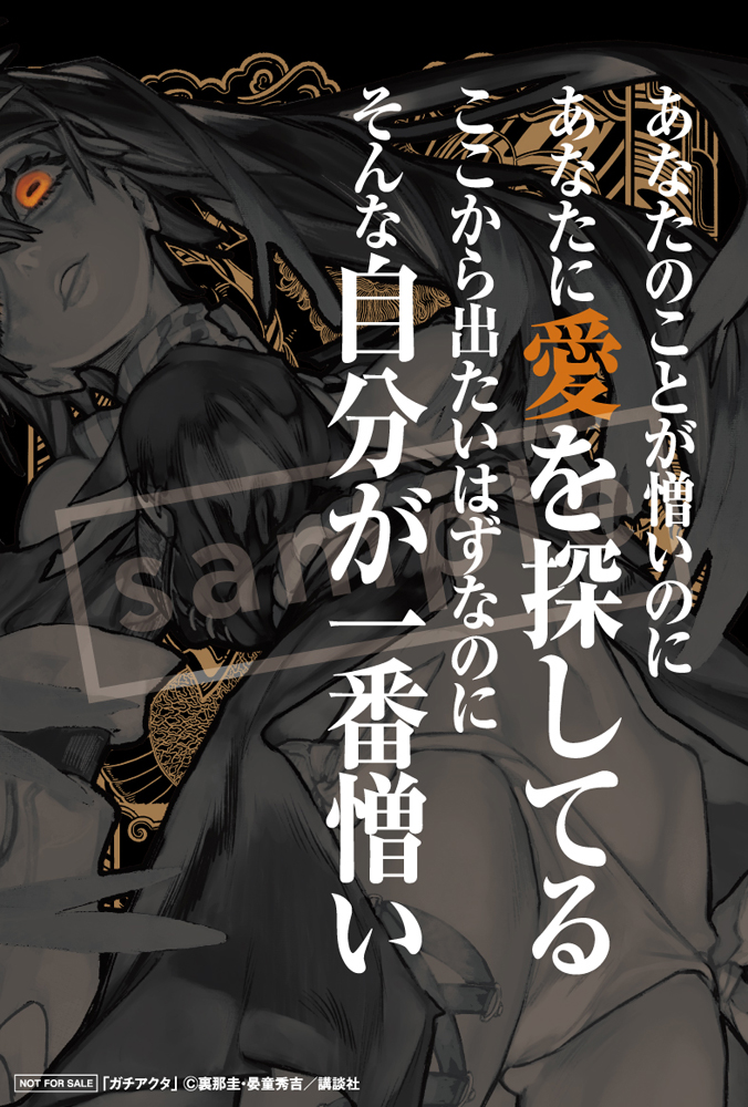 TSUTAYA限定特典も！祝アニメ化記念！TSUTYA限定『ガチアクタ
