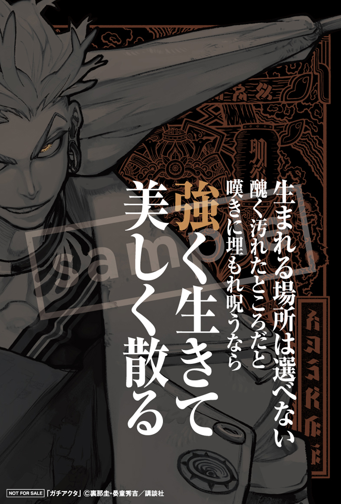 TSUTAYA限定特典も！祝アニメ化記念！TSUTYA限定『ガチアクタ』フェア