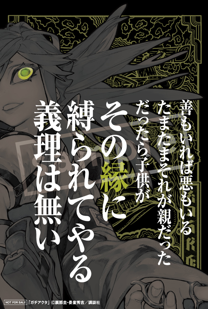 TSUTAYA限定特典も！祝アニメ化記念！TSUTYA限定『ガチアクタ