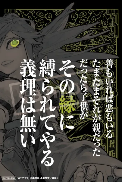 TSUTAYA限定特典も！祝アニメ化記念！TSUTYA限定『ガチアクタ